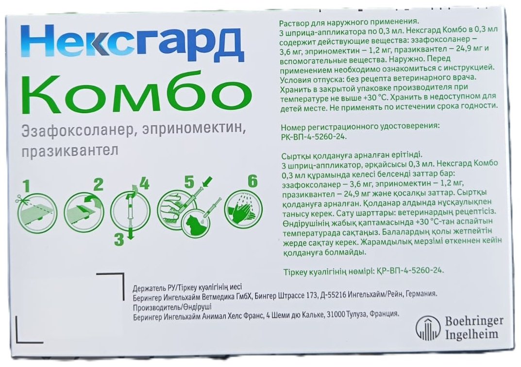 Средство Boehringer Ingelheim NexGard COMBO S для кошек до 2.5 кг шприц-дозатор 3*0,3 мл
