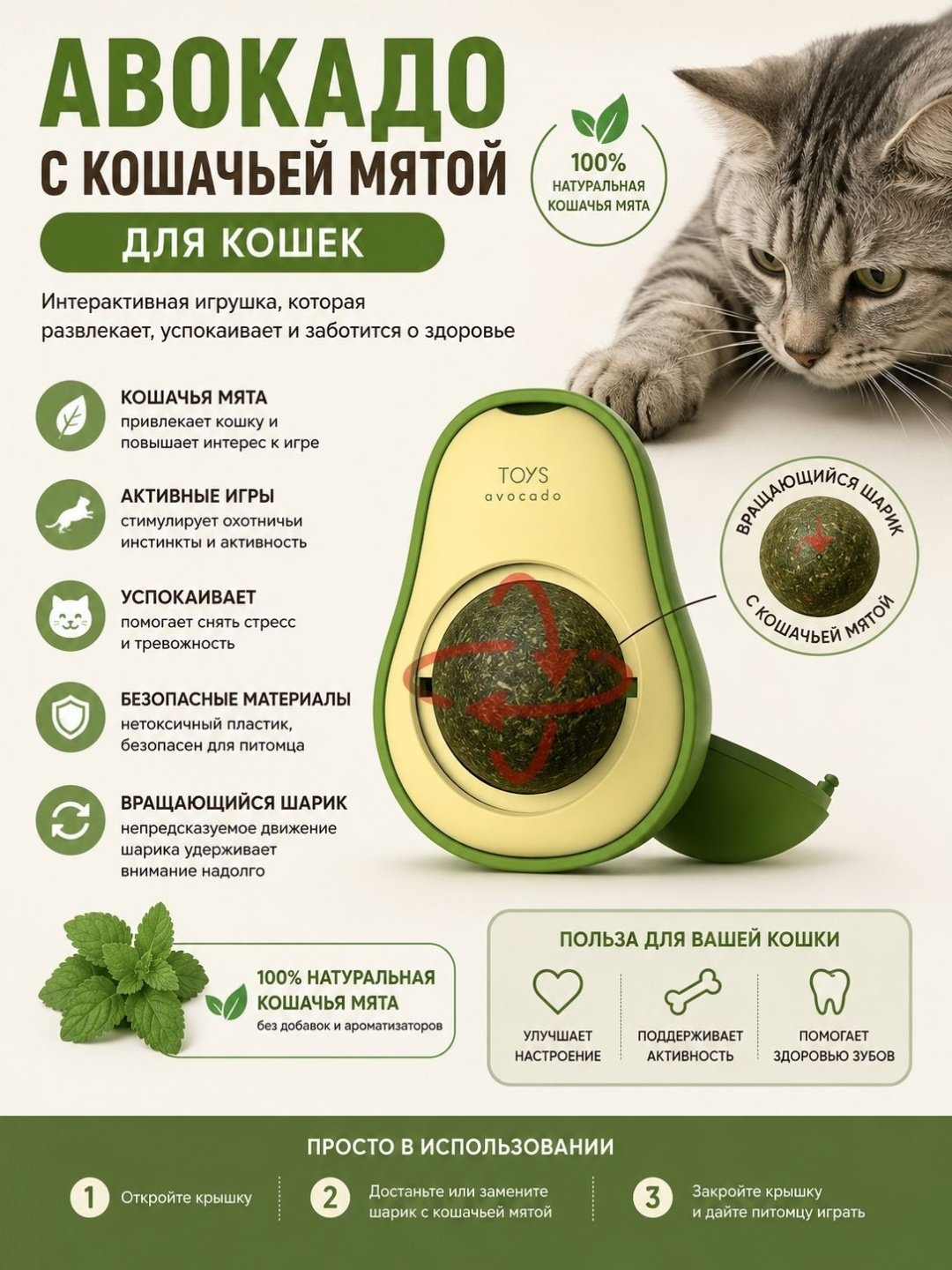 Лакомство Taotaopets Авокадо с кошачьей мятой 10 г 1 шт