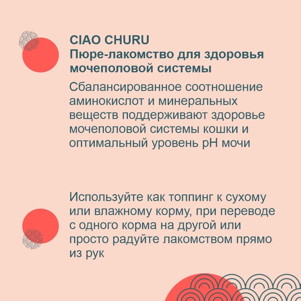 Лакомство INABA Ciao Churu пюре курица для здоровья мочеполовой системы 56 г 1 шт