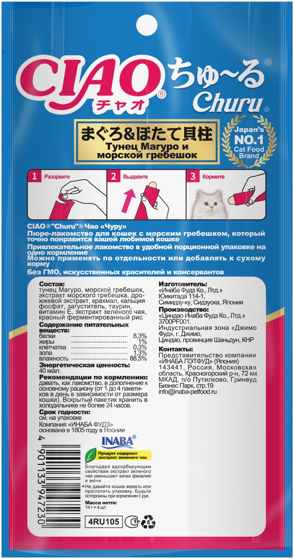 Лакомство INABA пюре тунец, морской гребешок 56 г 1 шт