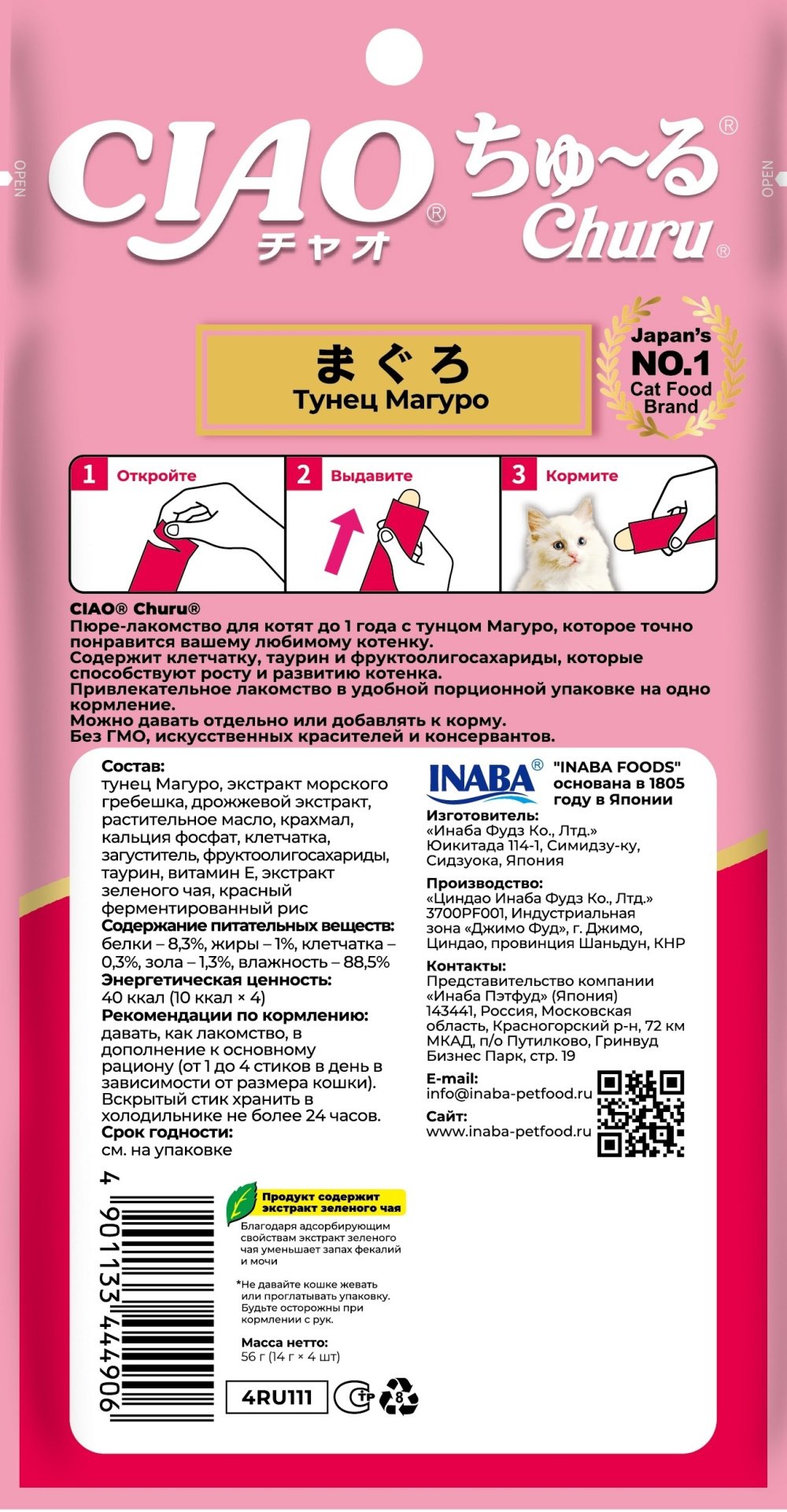 Лакомство INABA пюре тунец Магуро 56 г