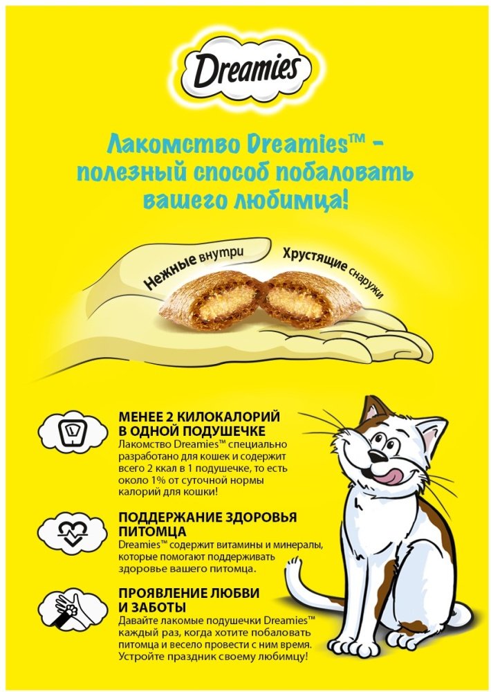 Лакомство Dreamies подушечки говядина, сыр 60 г 1 шт