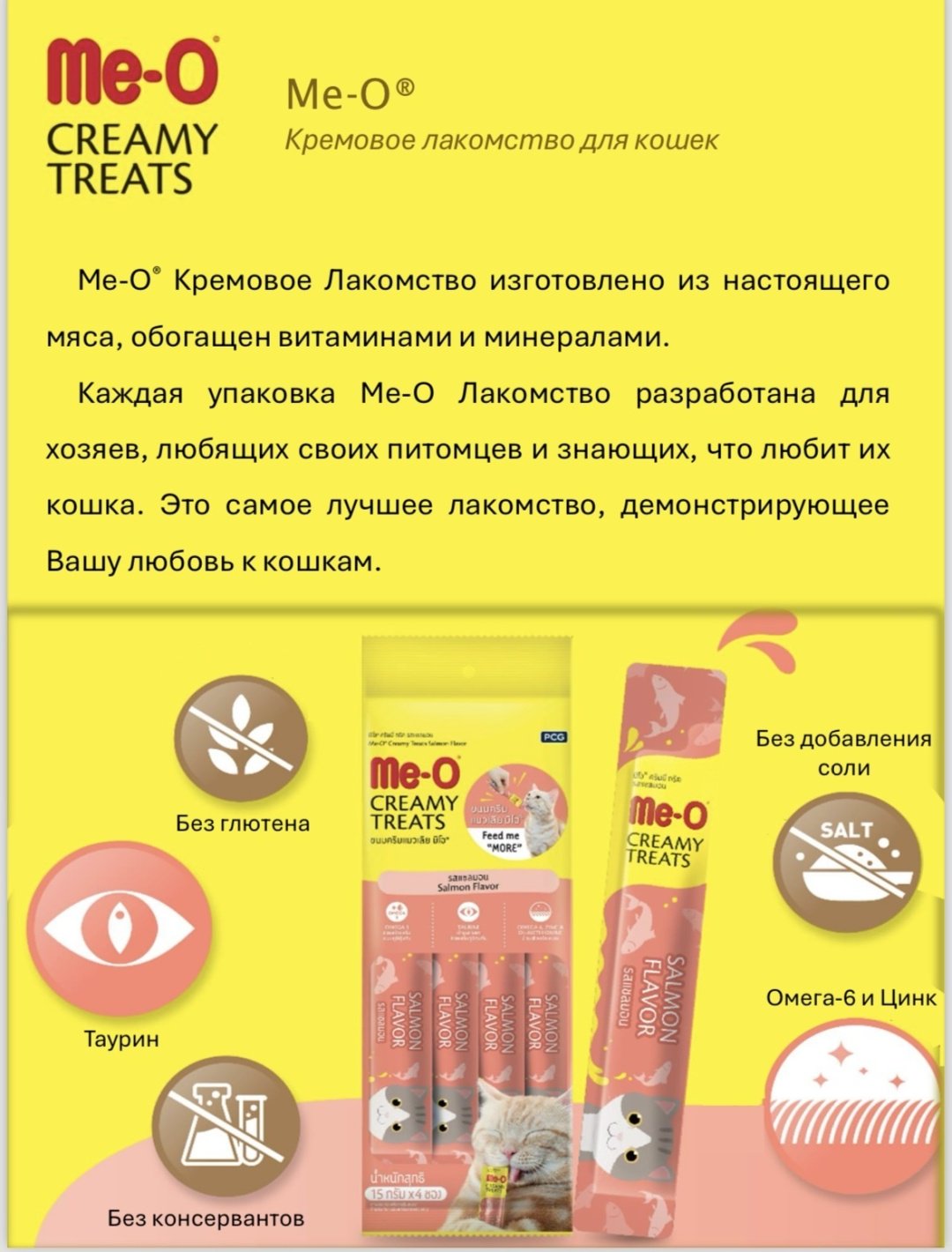 Лакомство Me-O паштет лосось 15 г 4 шт