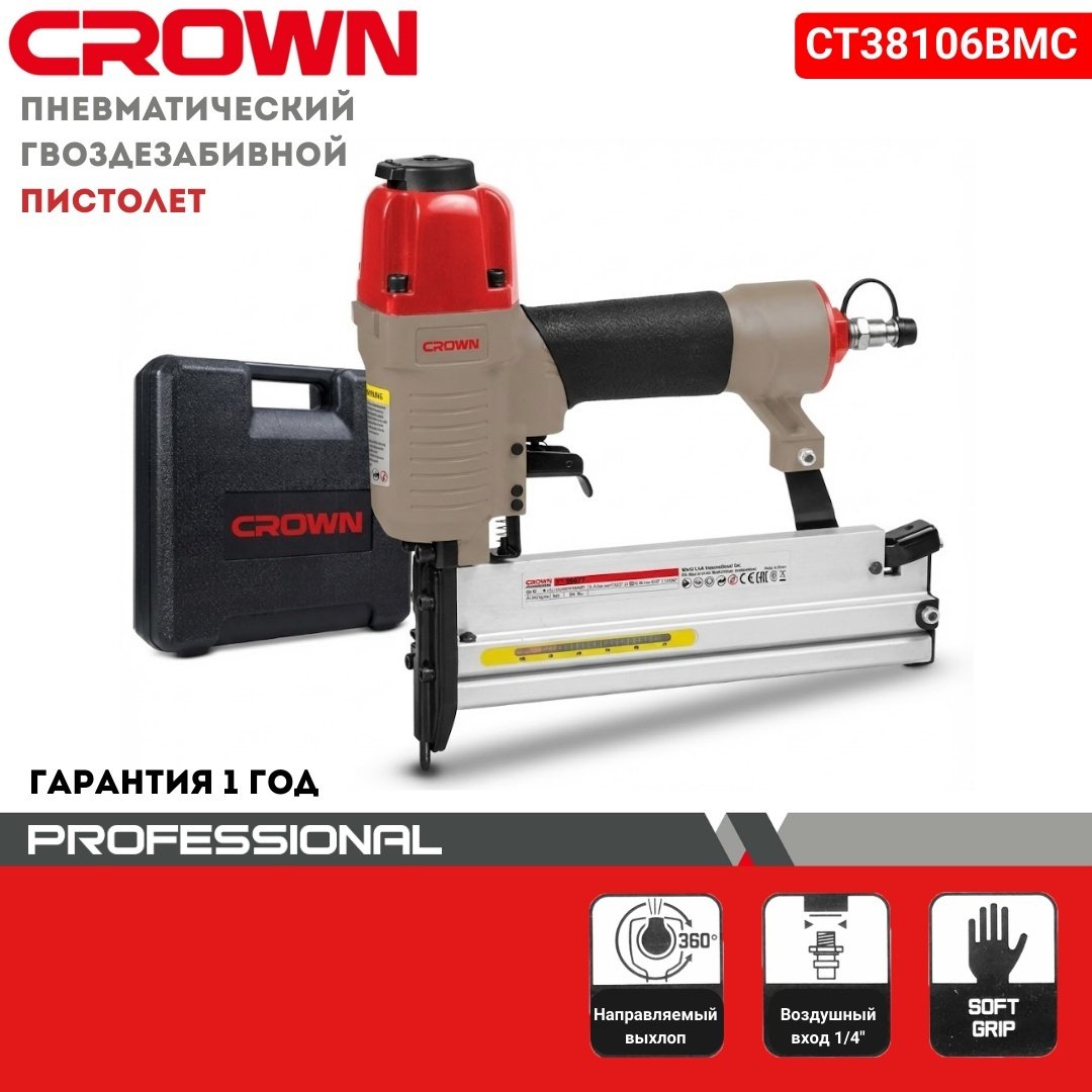 Гвоздезабивной пистолет CROWN CT38106BMC, пневматический
