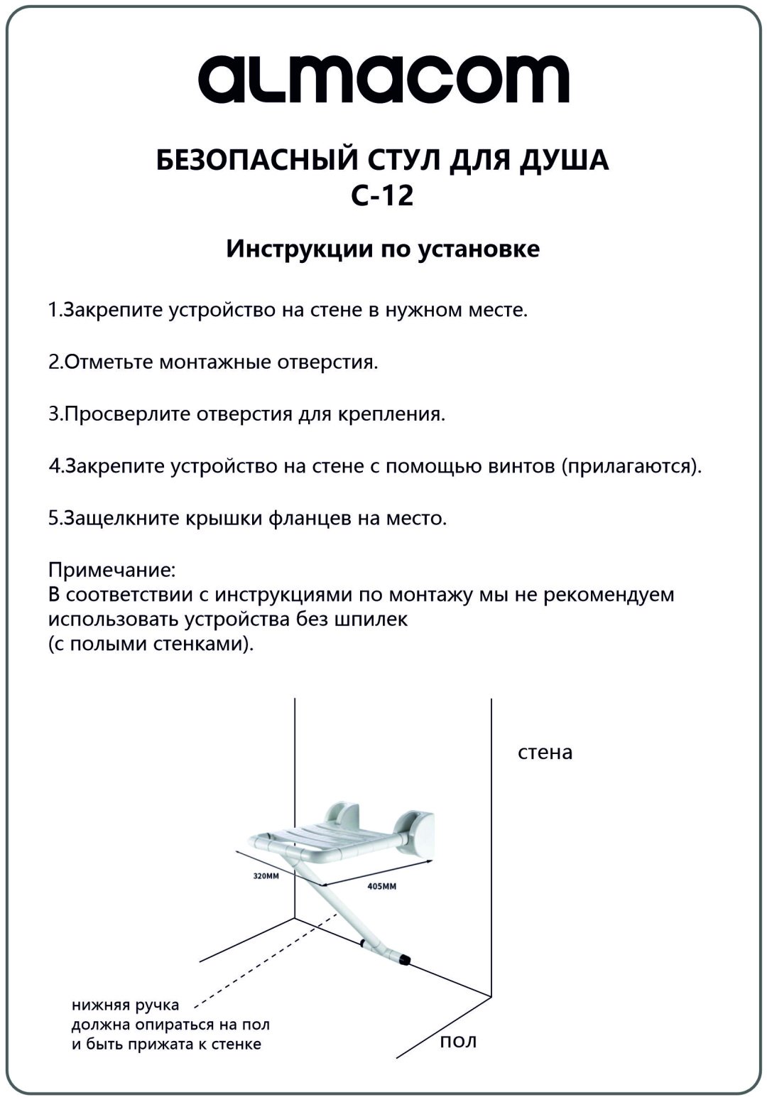 ALMACOM сиденье для ванны C-12 белый