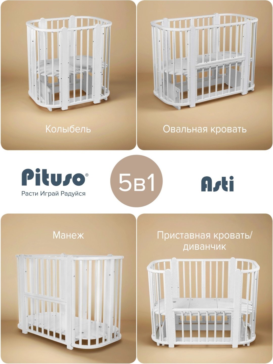 Манеж-кровать Pituso Asti, для детей от 0 до 3-х лет поперечный маятниковый механизм