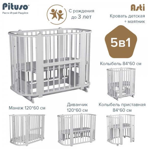Манеж-кровать Pituso Asti, для детей от 0 до 3-х лет поперечный маятниковый механизм