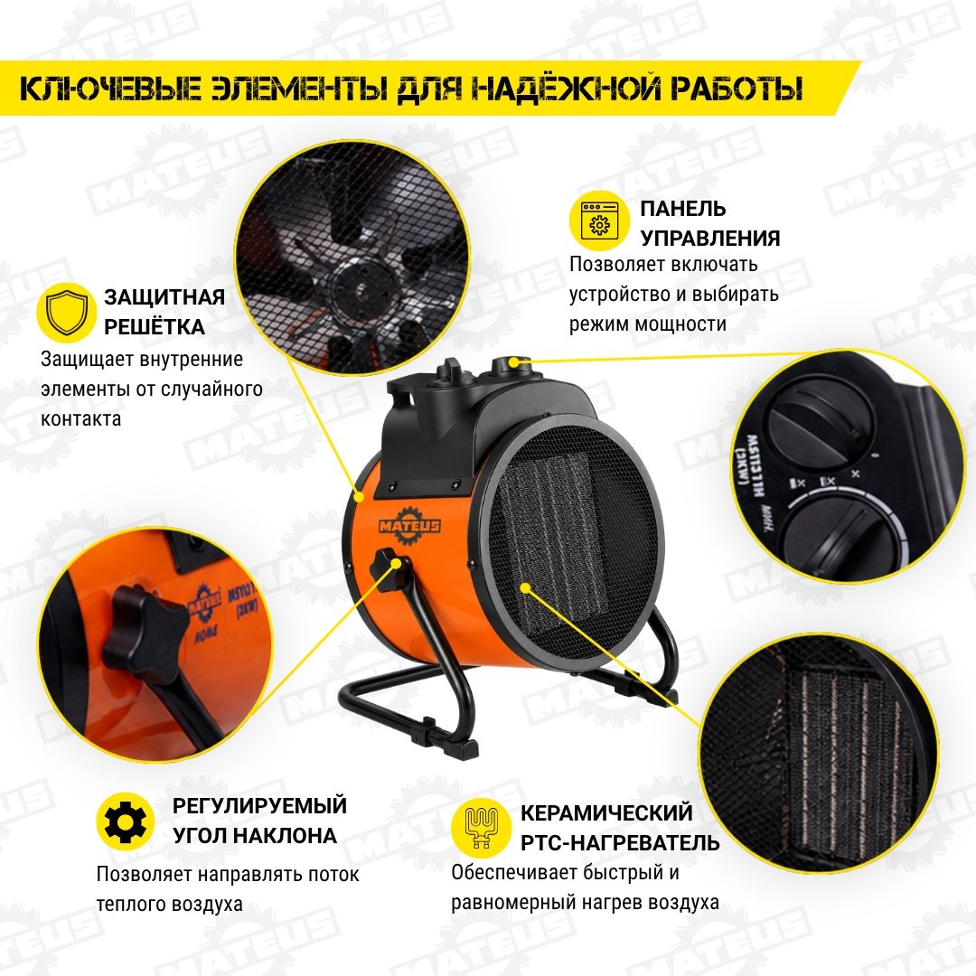 Тепловая электрическая пушка Mateus MS11311H, 2 кВт