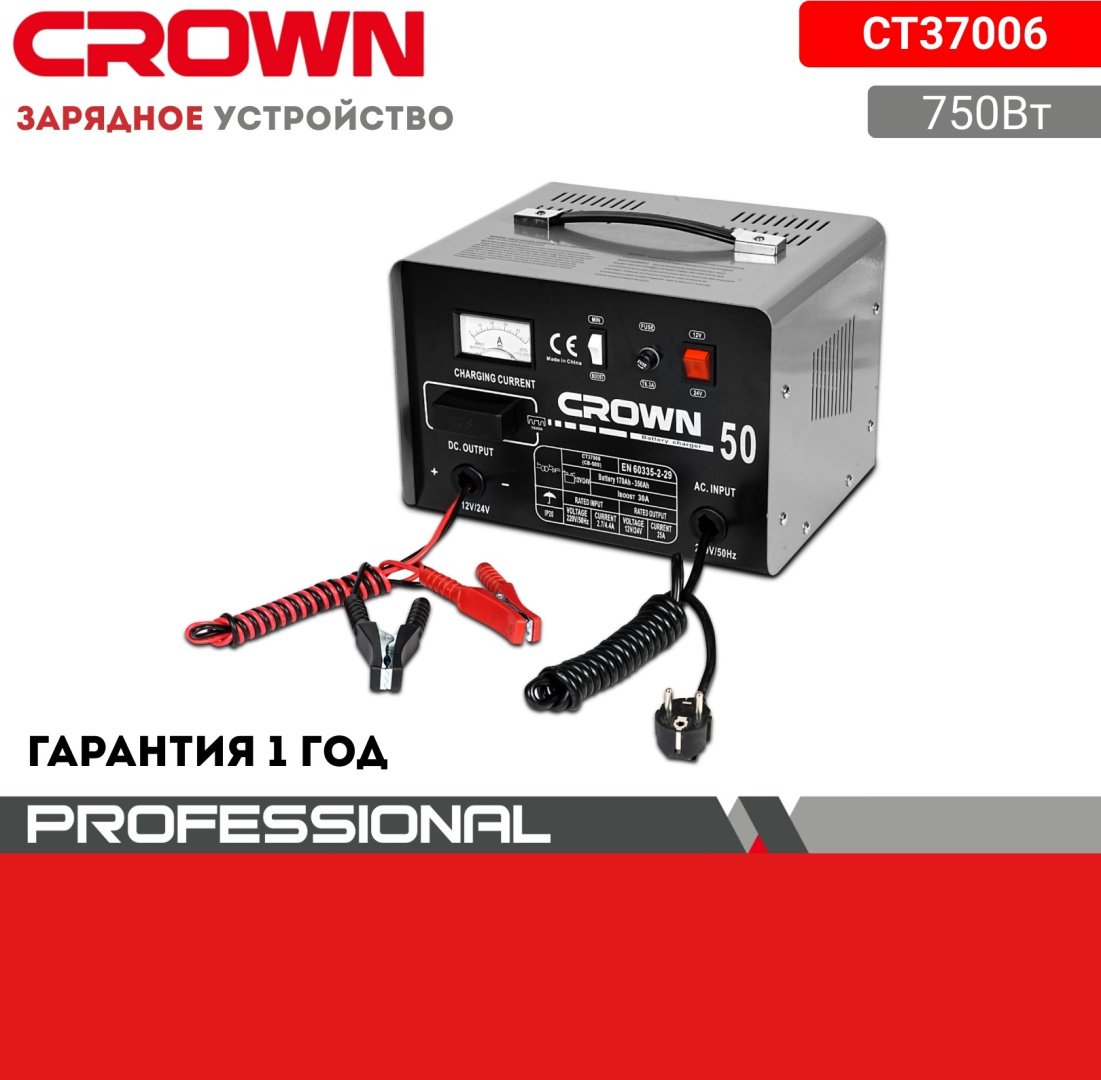 CROWN зарядное устройство CT37006
