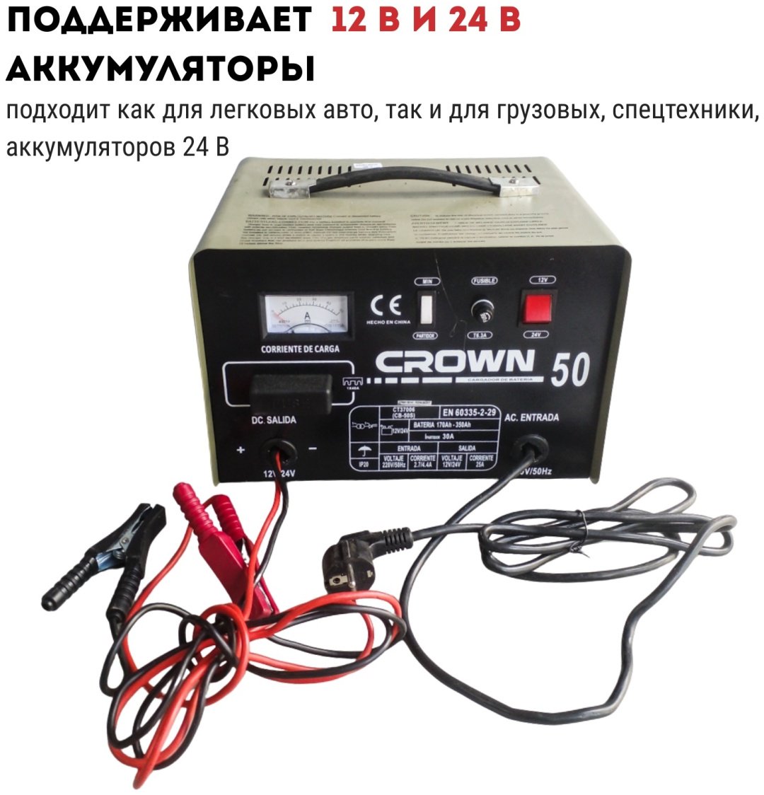 CROWN зарядное устройство CT37006