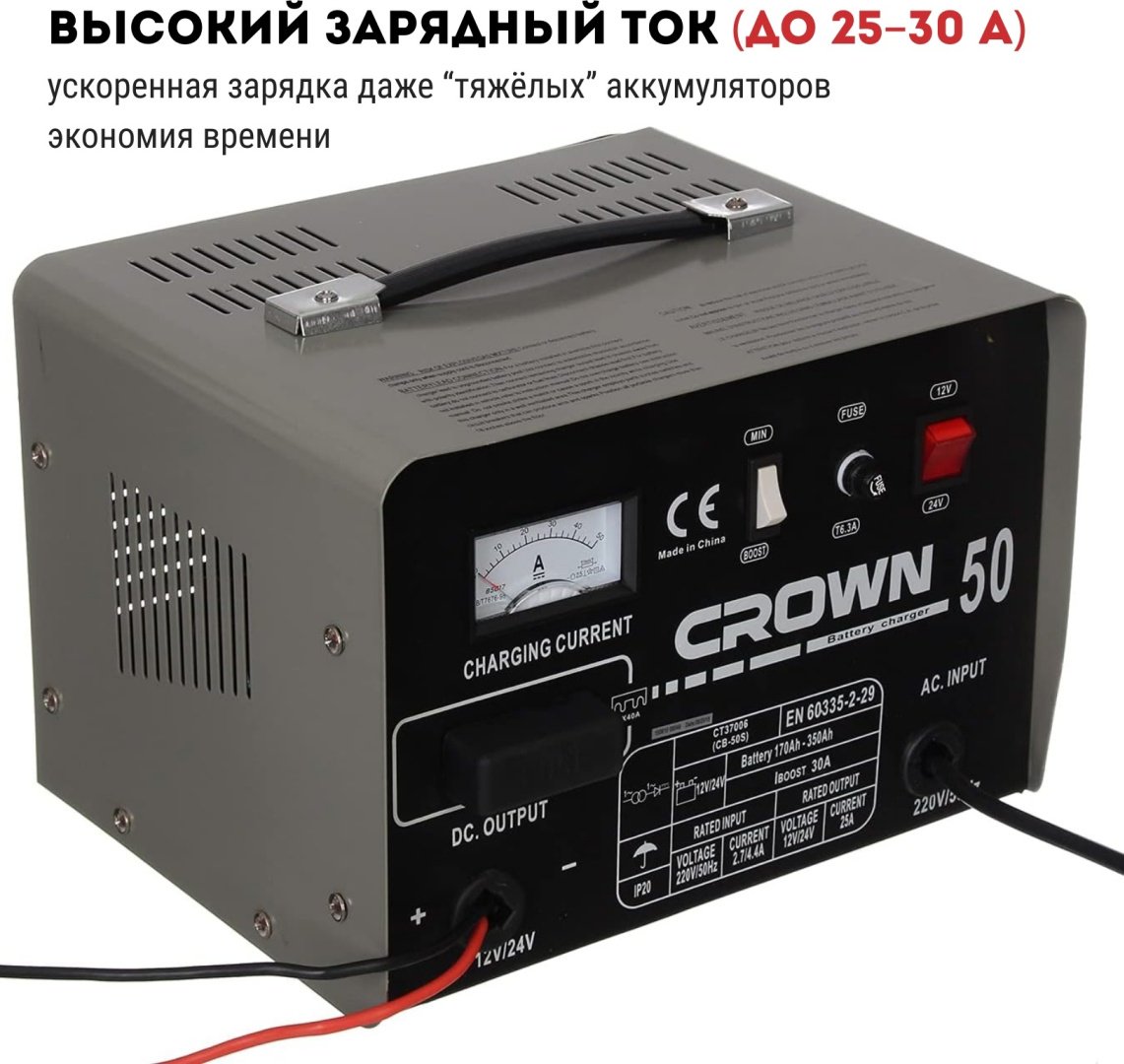 CROWN зарядное устройство CT37006