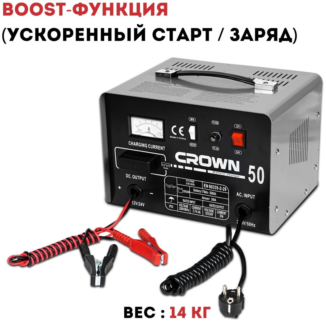 CROWN зарядное устройство CT37006