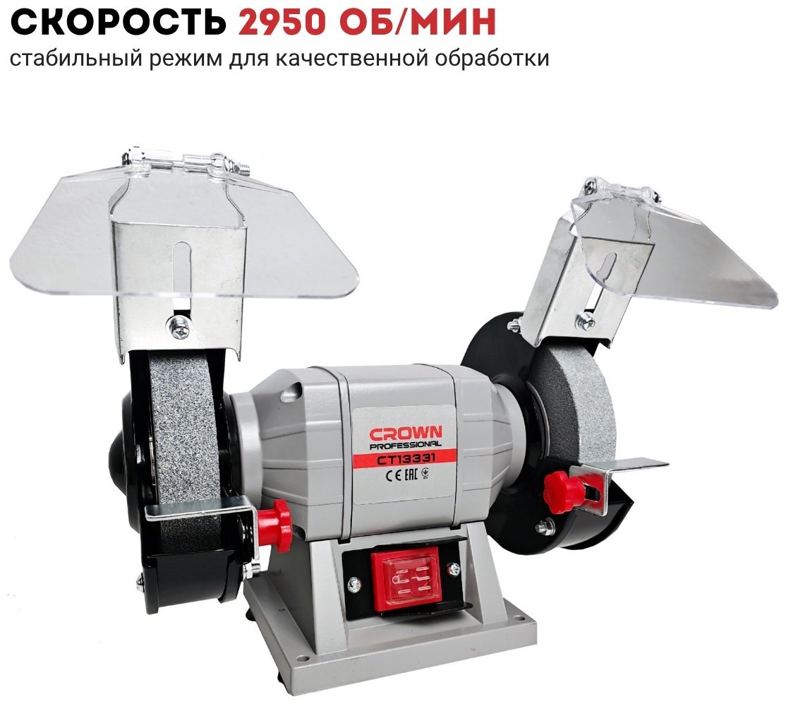 Точильный станок CROWN CT13331 200 Вт 125 мм
