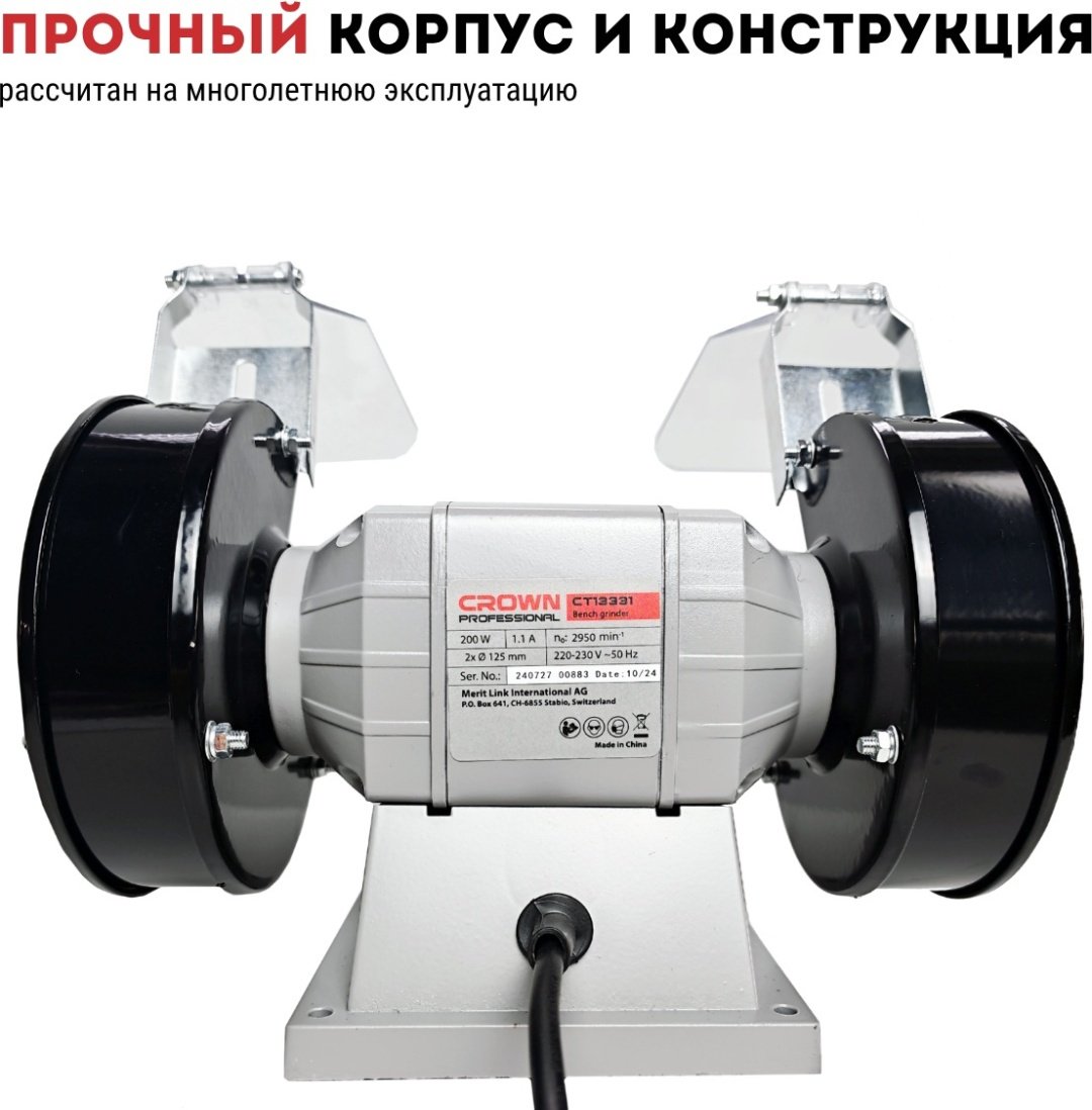 Точильный станок CROWN CT13331 200 Вт 125 мм