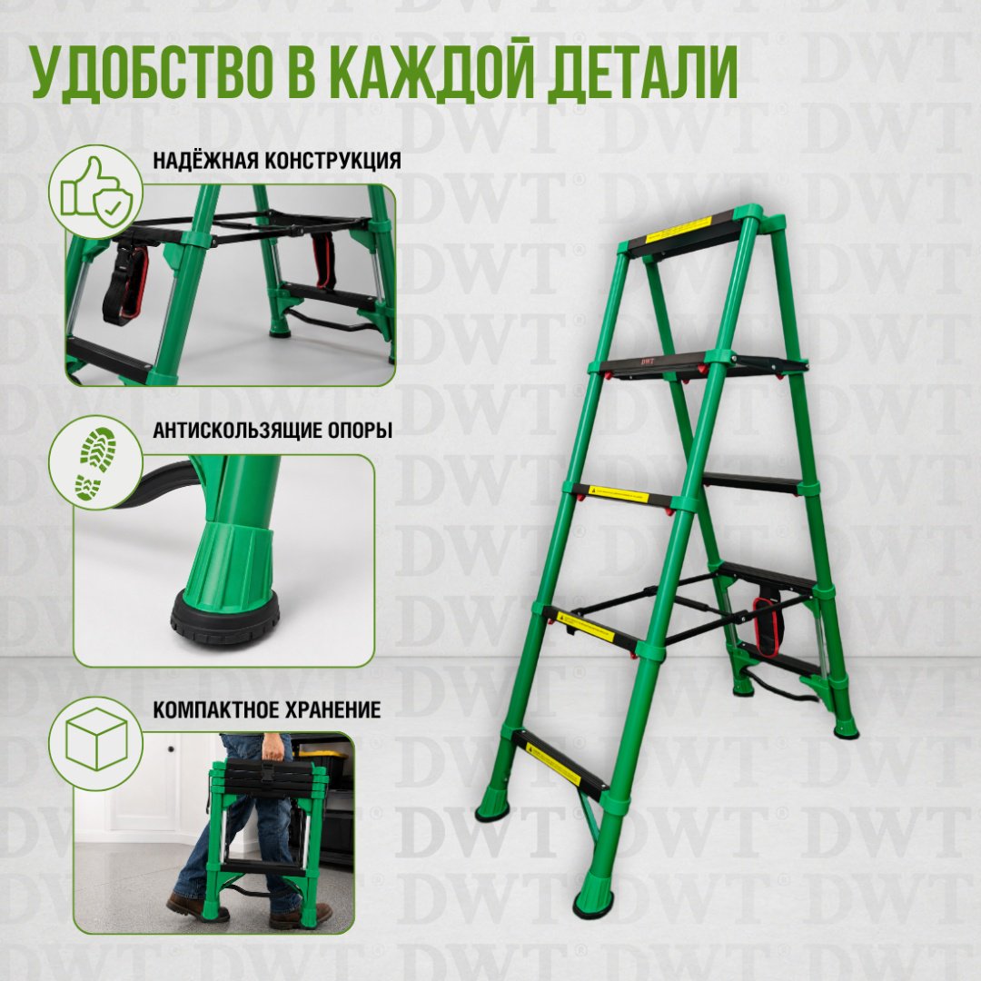 Стремянка телескопическая 2-секционная DWT DTL-TSA1605
