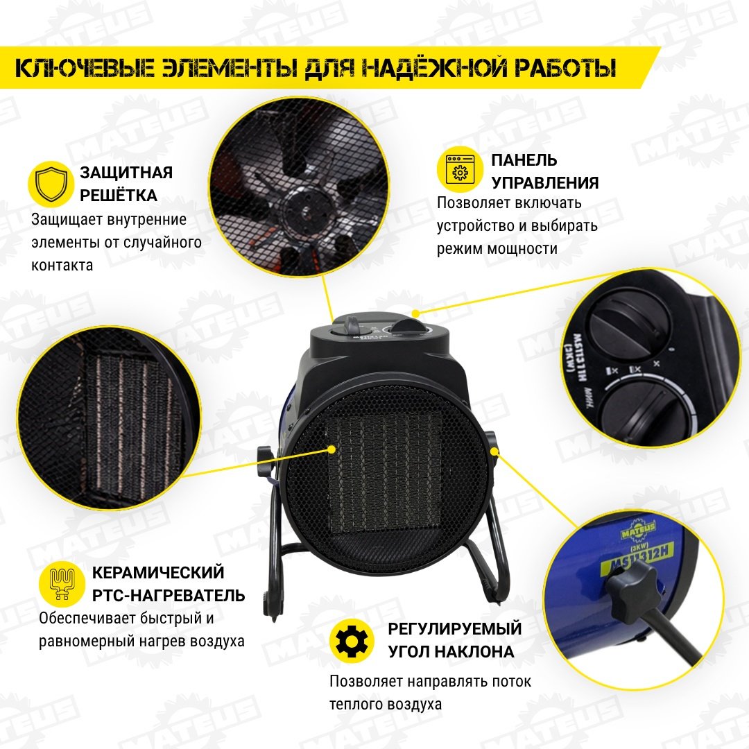 Тепловая электрическая пушка Mateus MS11312H, 3 кВт