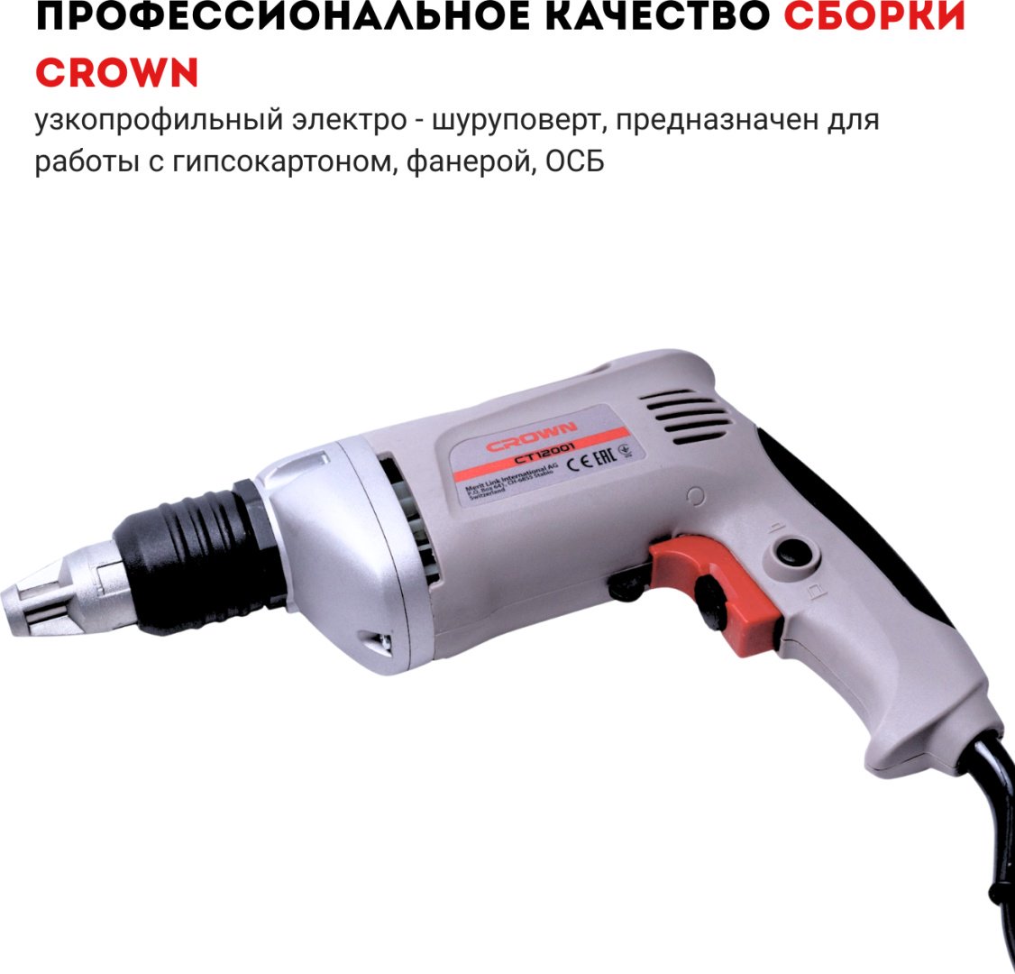 Шуруповерт CROWN CT12001, 710 Вт