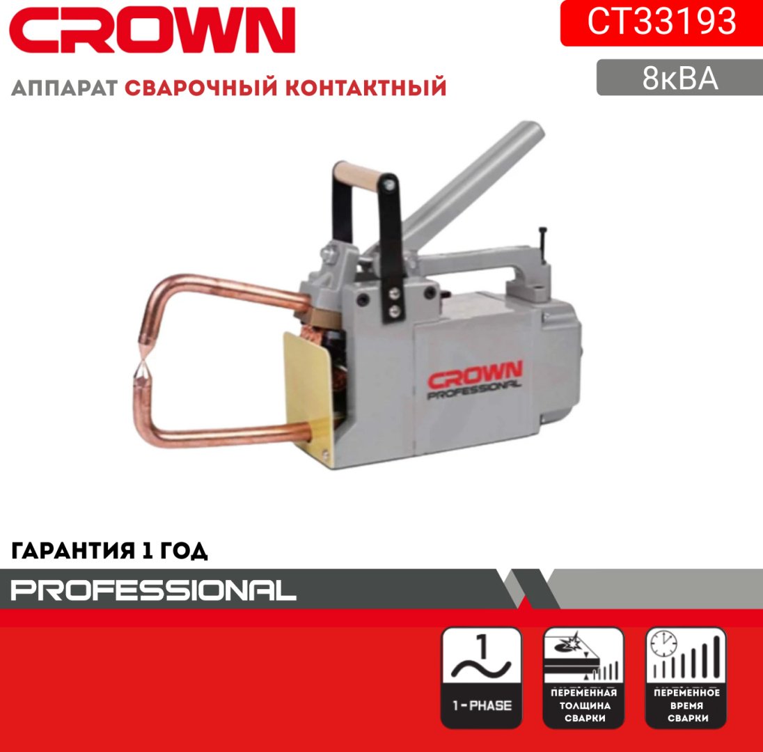 Аппарат точечной сварки CROWN CT33193