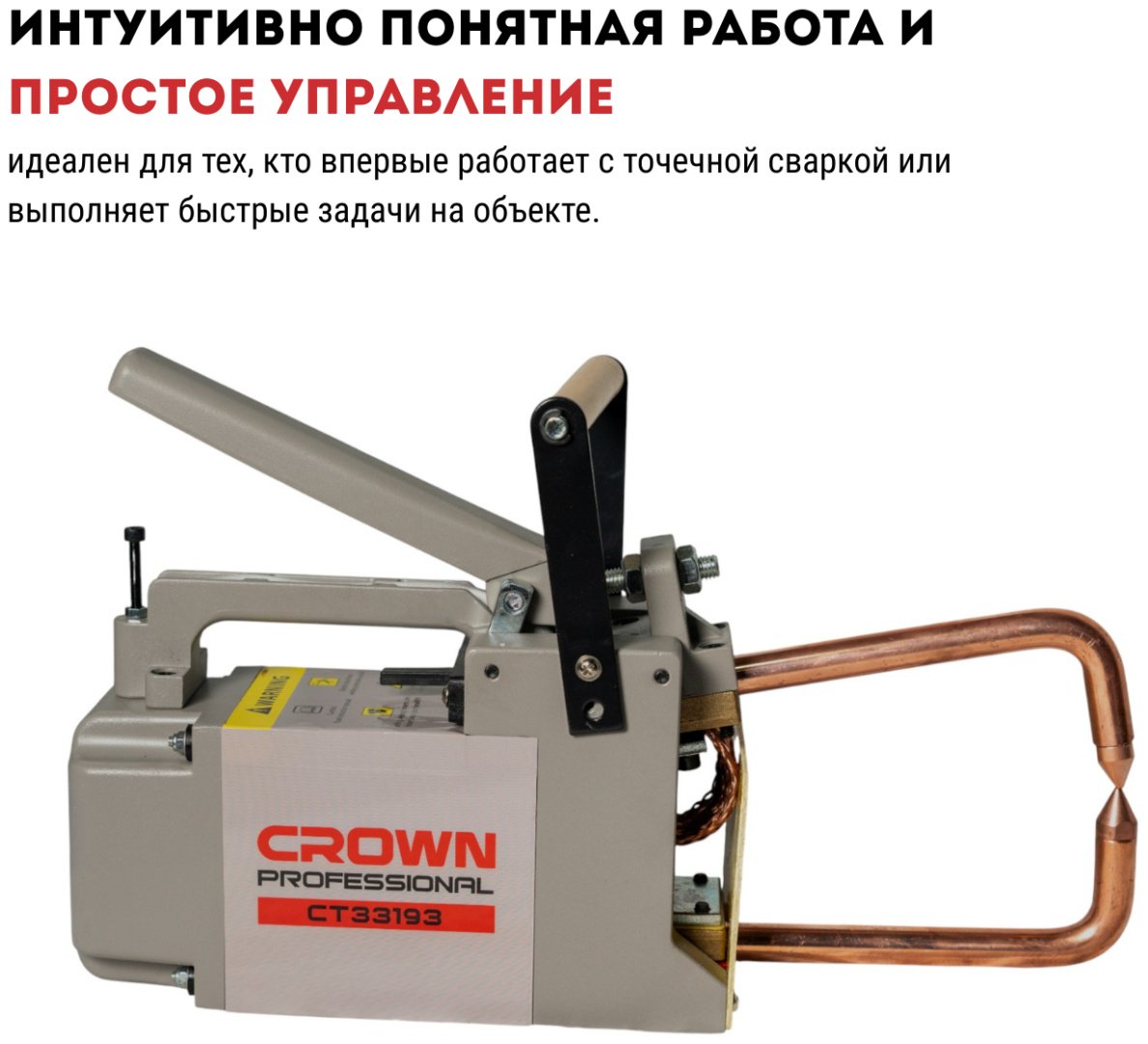 Аппарат точечной сварки CROWN CT33193