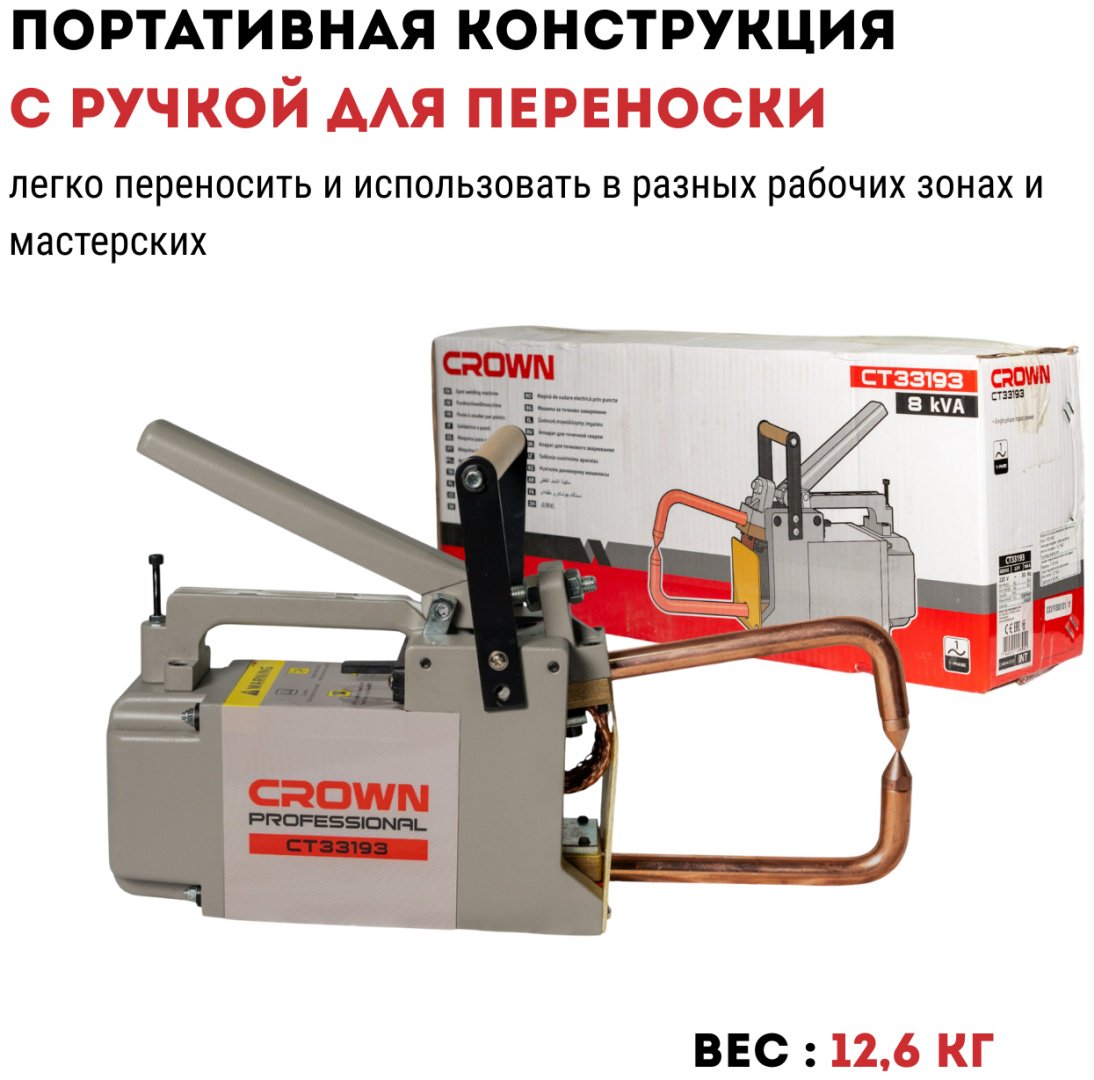 Аппарат точечной сварки CROWN CT33193
