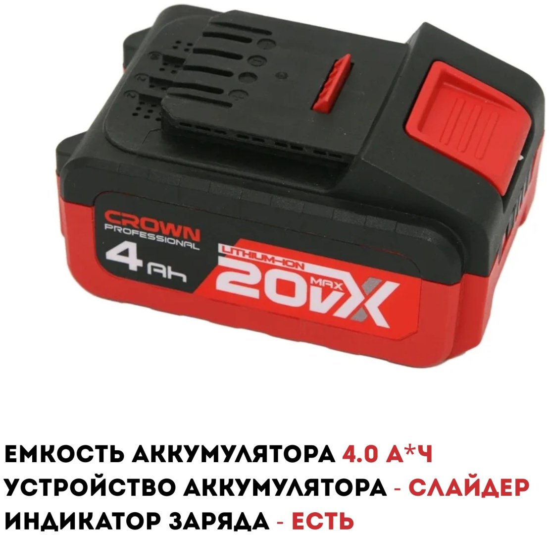 Аккумулятор CROWN CAB204014XE Li-Ion 20 В 4 Ач 1 шт