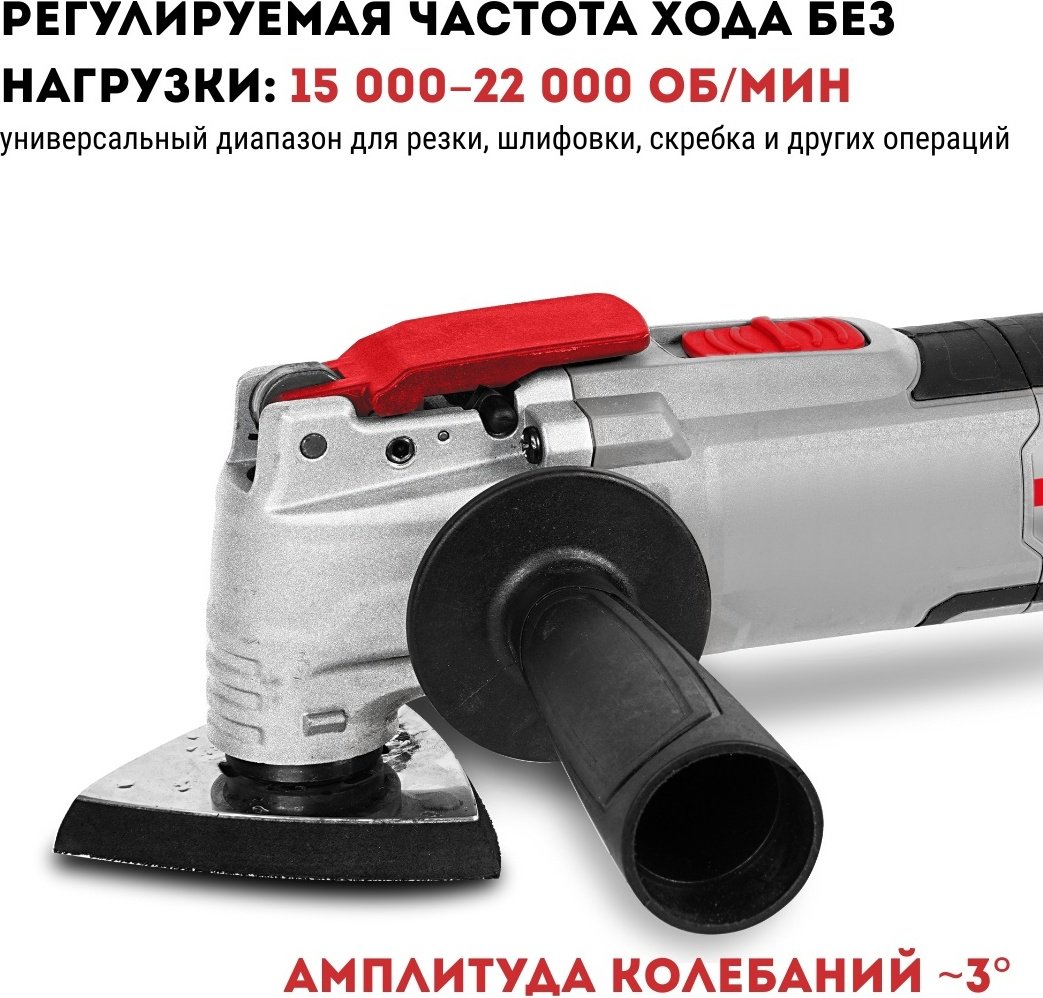Многофункциональный инструмент CROWN CT16007, 300 Вт