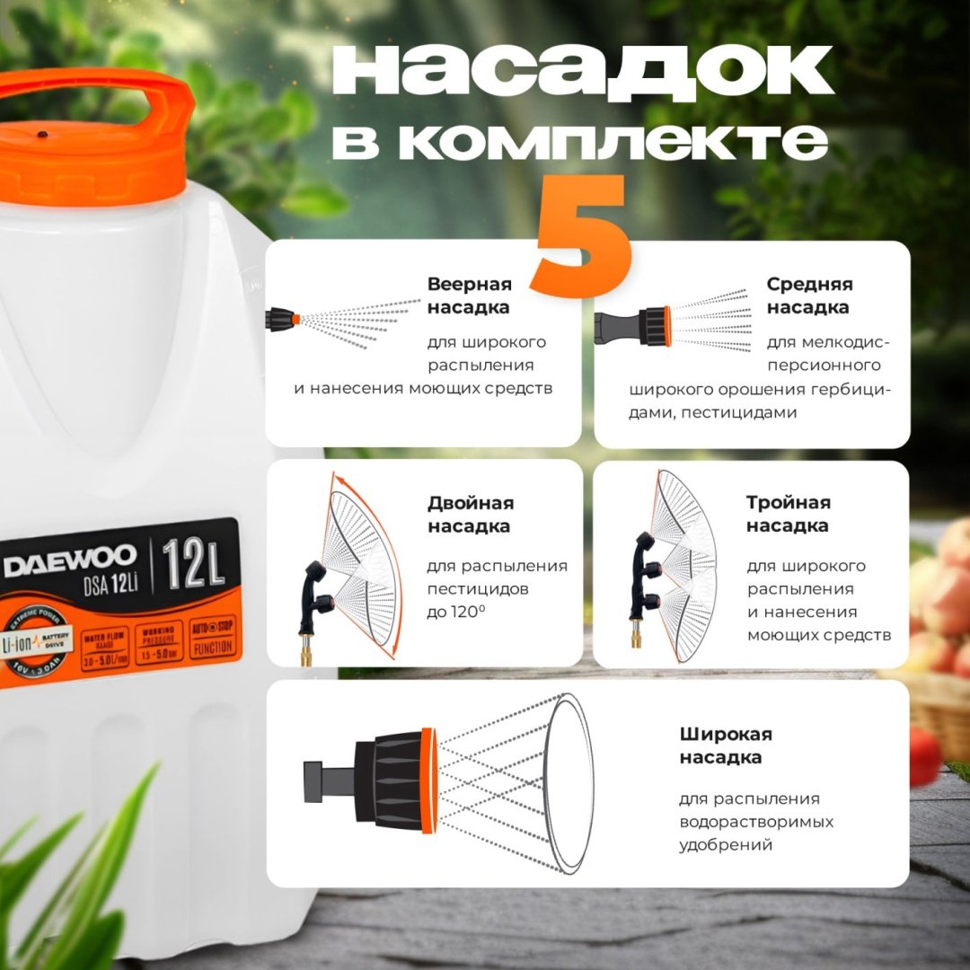 Опрыскиватель Daewoo аккумуляторный DSA 12 Li SET