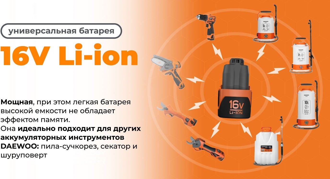 Опрыскиватель Daewoo аккумуляторный DSA 12 Li SET купить,62990