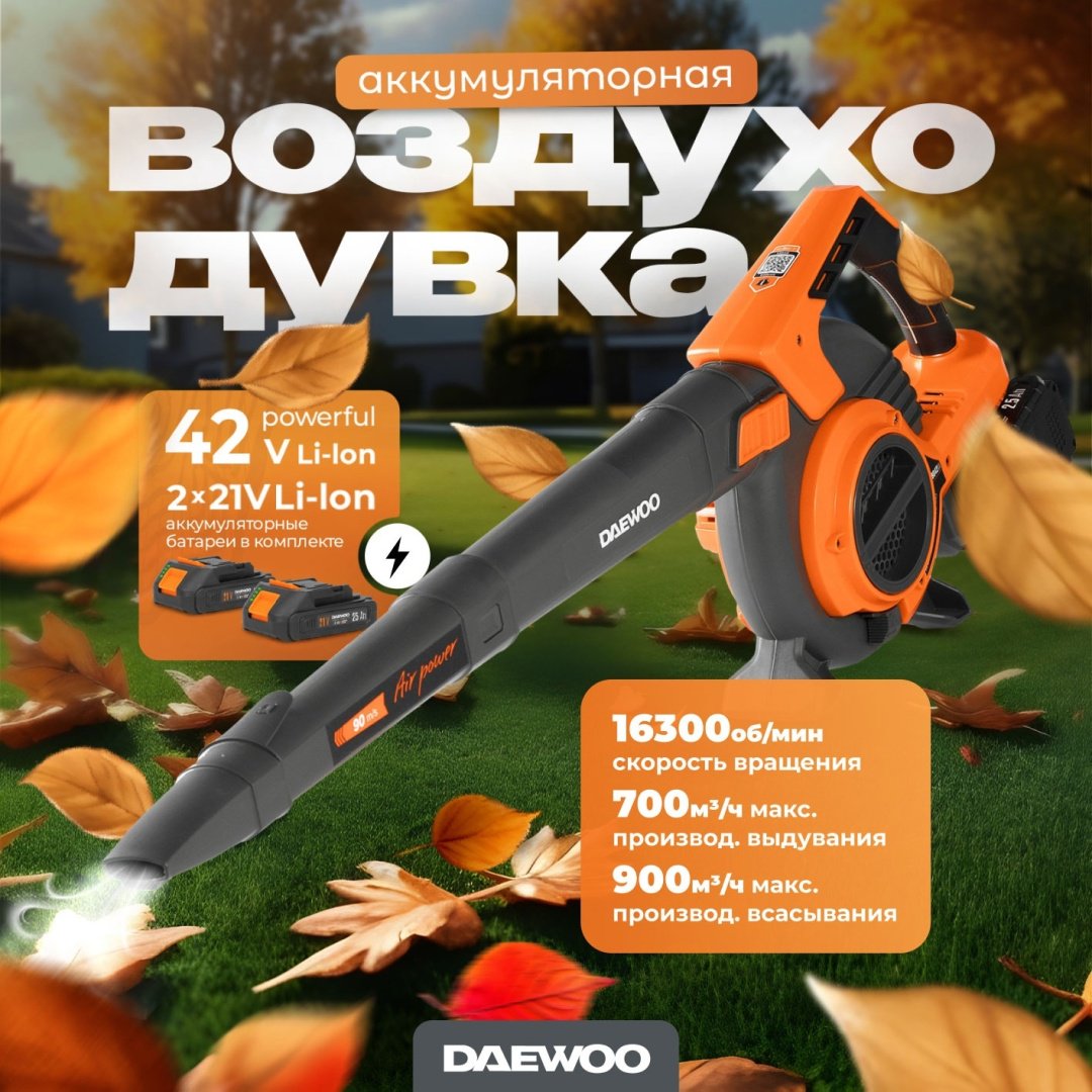 Воздуходувка Daewoo 21 кВт 21 л.с. 700 куб. м/ч