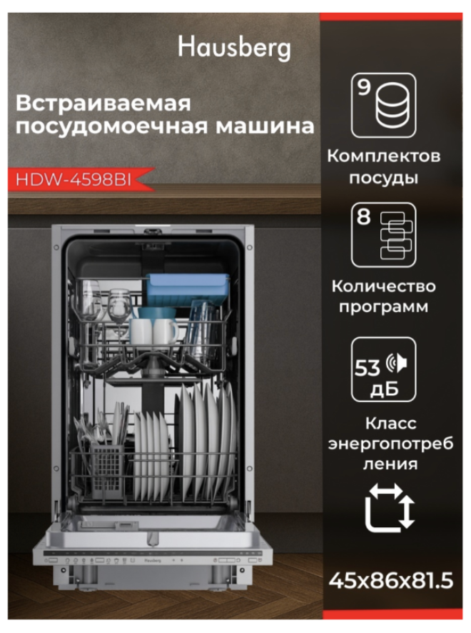 Посудомоечная машина Hausberg HDW-4598BI (KZ) серебристый купить,function inputValueFn(){if((0,signal2.mK)(node),node.value===REQUIRED_UNSET_VALUE)throw new root_effect_scheduler.buA(-950,null);return node.value}