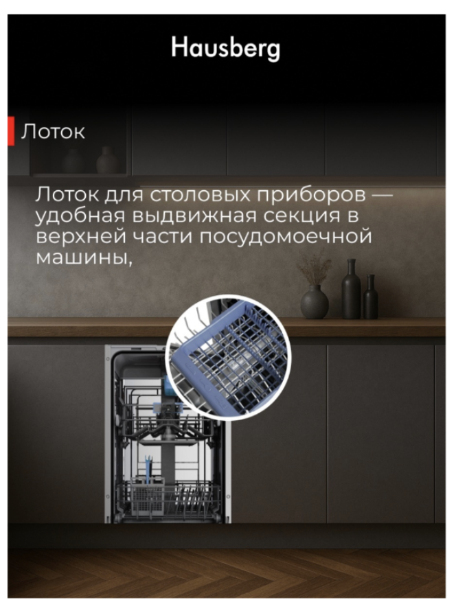 Посудомоечная машина Hausberg HDW-4598BI (KZ) серебристый купить,function inputValueFn(){if((0,signal2.mK)(node),node.value===REQUIRED_UNSET_VALUE)throw new root_effect_scheduler.buA(-950,null);return node.value}