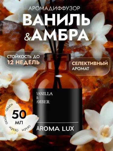 Диффузор с палочками Aroma Lux ваниль, амбра 50 мл