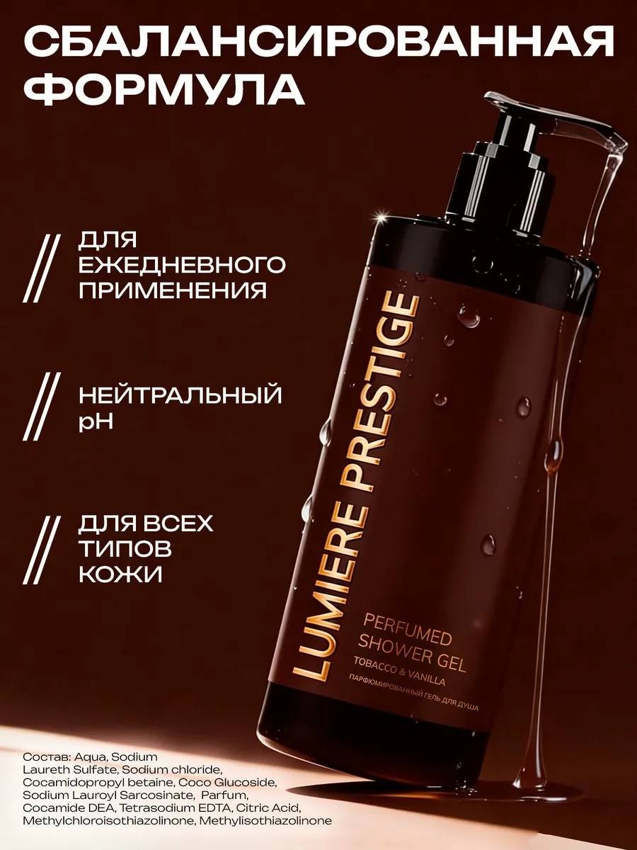 Lumiere Prestige Tobacco Vanilla гель 1000 мл