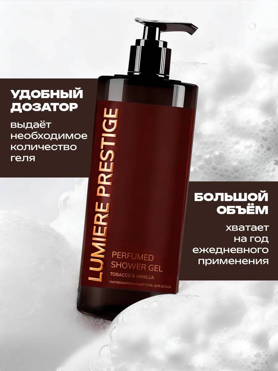 Lumiere Prestige Tobacco Vanilla гель 1000 мл
