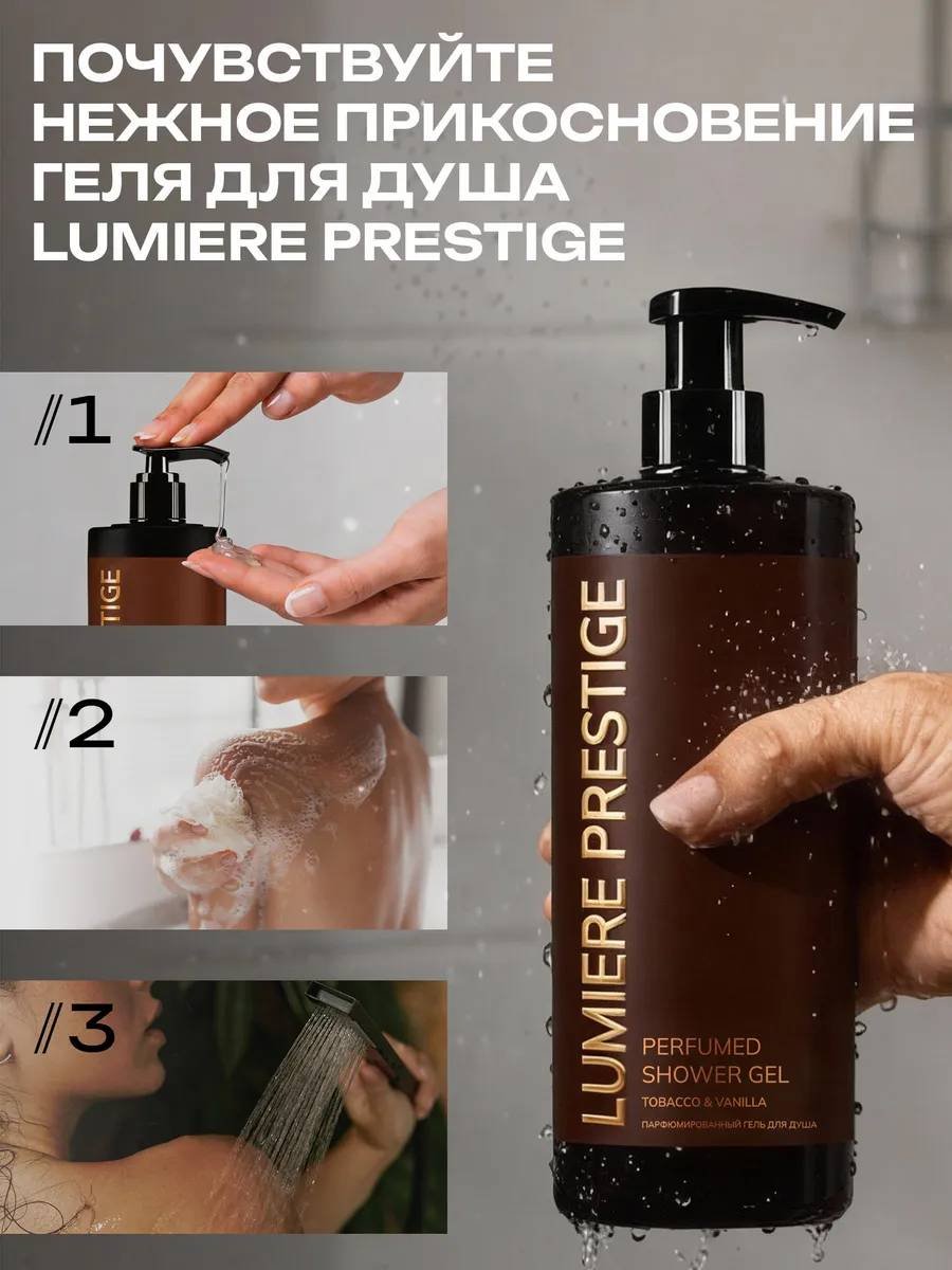 Lumiere Prestige Tobacco Vanilla гель 1000 мл