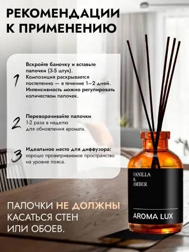 Диффузор с палочками Aroma Lux ваниль, амбра 50 мл купить,2200