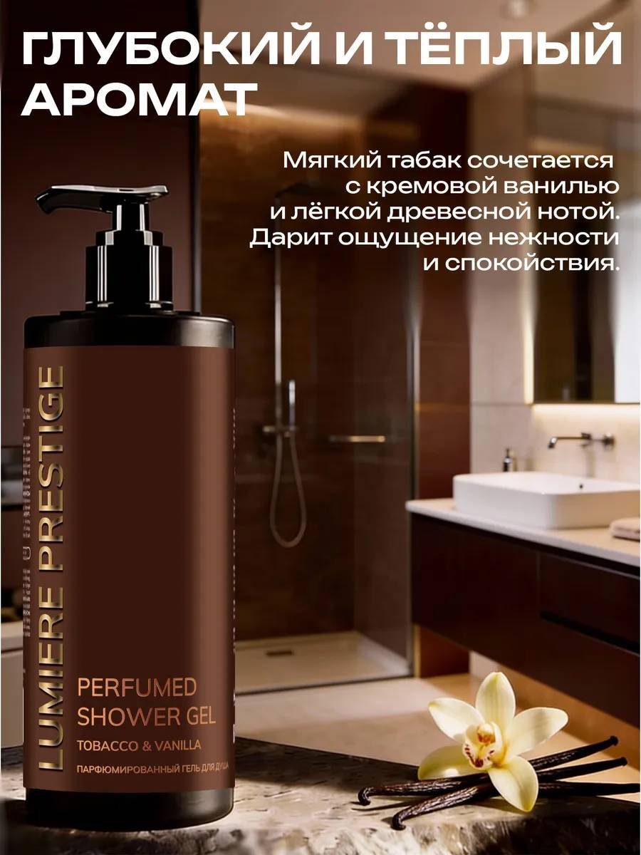 Lumiere Prestige Tobacco Vanilla гель 1000 мл купить,3837