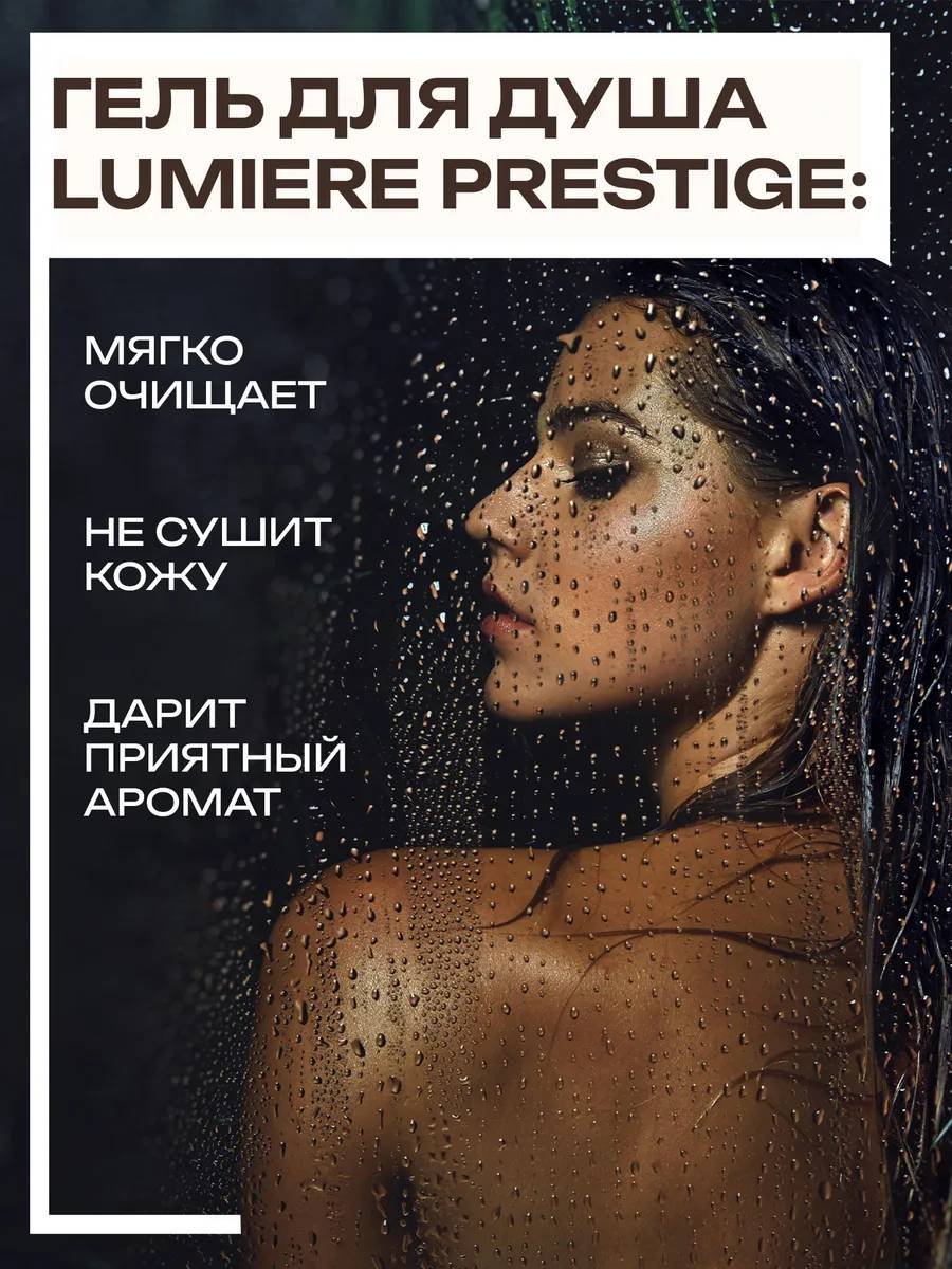Lumiere Prestige Tobacco Vanilla гель 1000 мл купить,3837