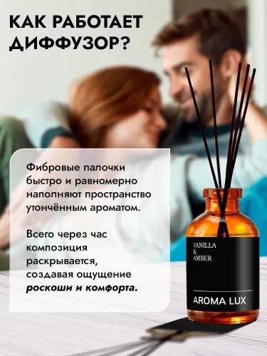 Диффузор с палочками Aroma Lux ваниль, амбра 50 мл купить,2200
