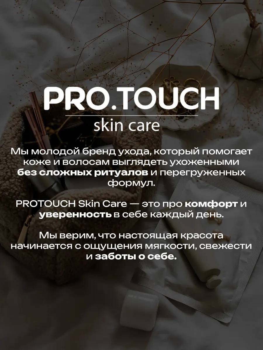 PROTOUCH skin care Орхидея и амбра гель 1000 мл купить,3200