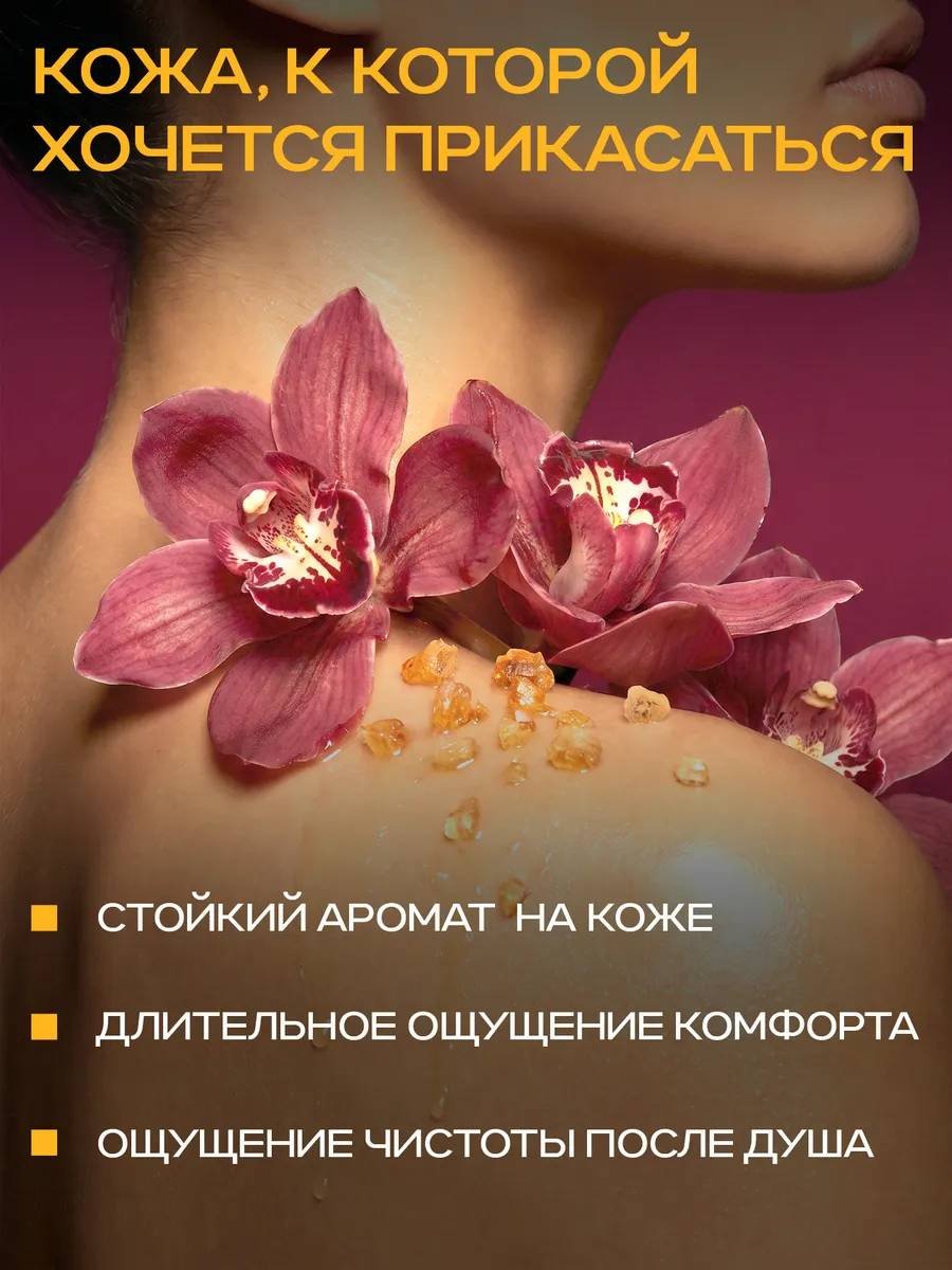 PROTOUCH skin care Орхидея и амбра гель 1000 мл купить,3200