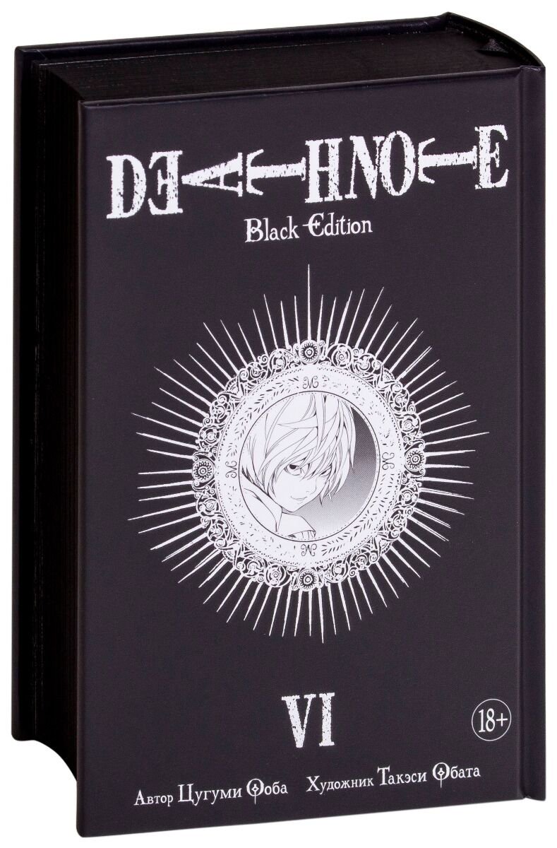 Манга Ооба Ц. Обата Т. Death Note Black Edition Книга 6 купить,NaN