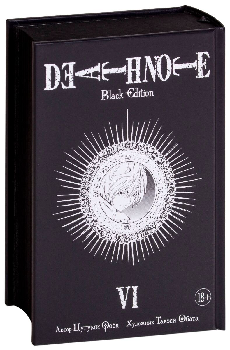 Манга Ооба Ц. Обата Т. Death Note Black Edition Книга 6 купить,NaN