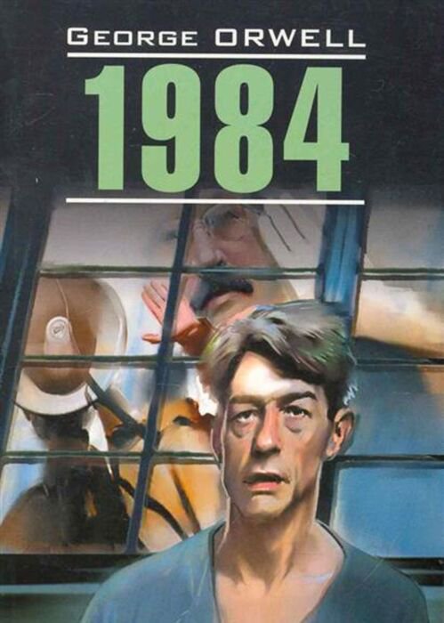 Неадаптированная литература Оруэлл Дж. 1984 купить,NaN
