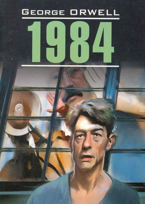 Неадаптированная литература Оруэлл Дж. 1984 купить,NaN