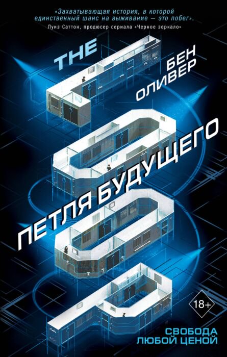 Young adult Оливер Б. Петля будущего купить,NaN