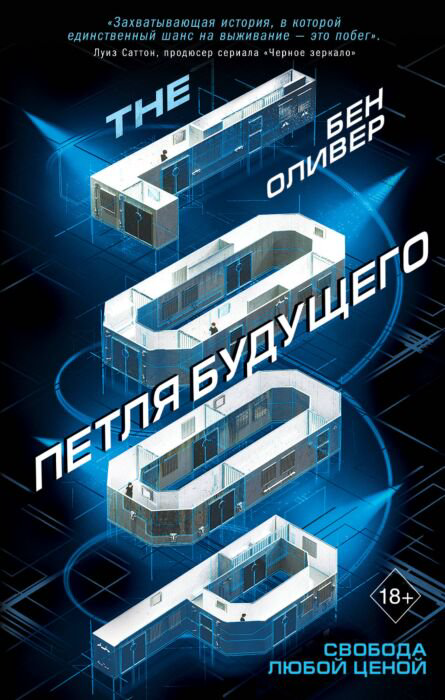 Young adult Оливер Б. Петля будущего купить,NaN