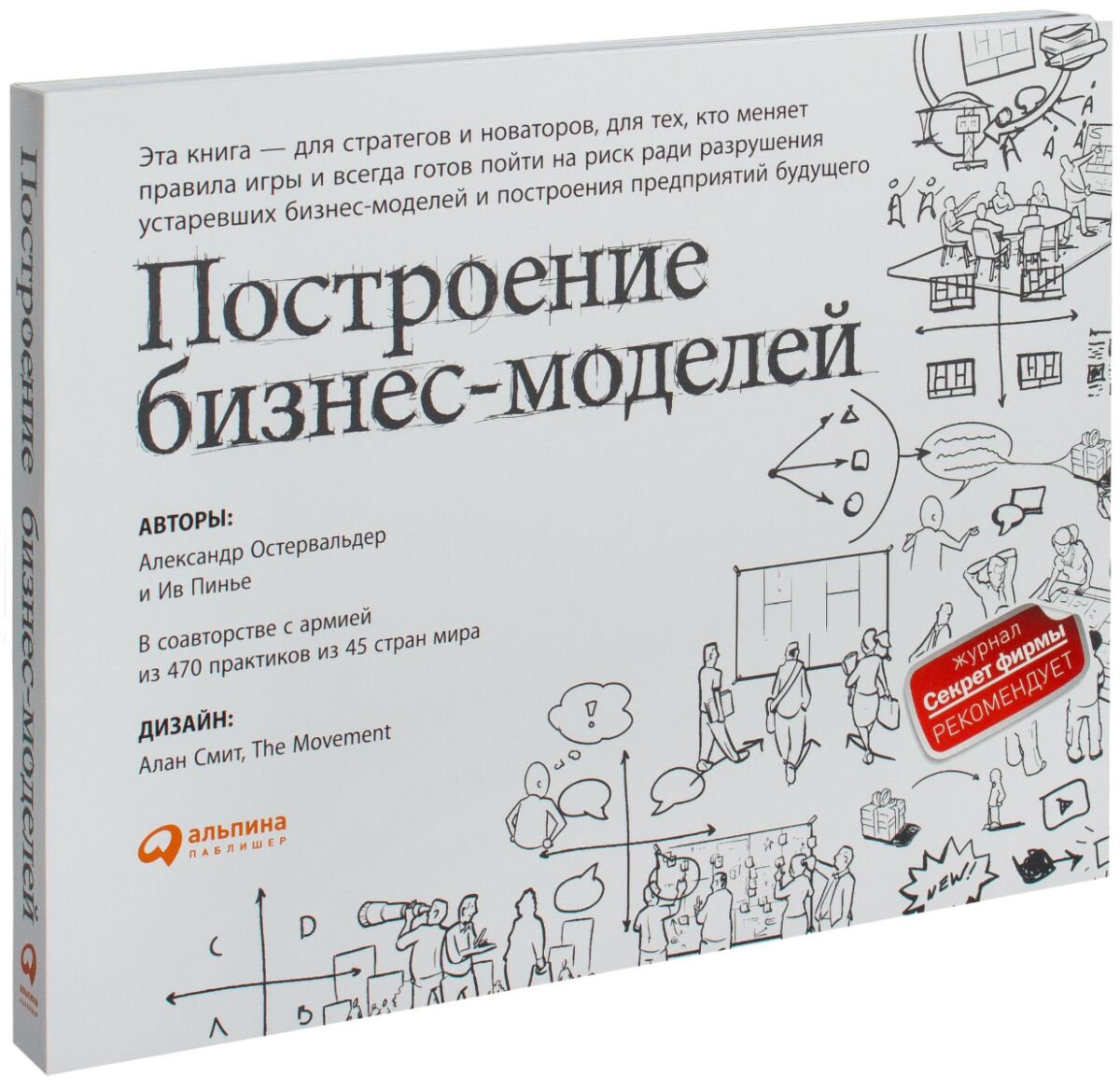 Деловая литература Остервальдер А. Пинье И. Построение бизнес-моделей - ForteMarket Деловая литература Остервальдер А. Пинье И. Построение бизнес-моделей купить,NaN