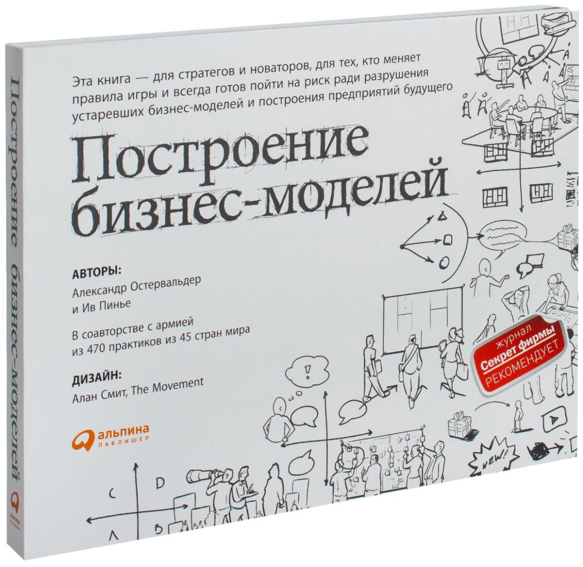 Деловая литература Остервальдер А. Пинье И. Построение бизнес-моделей - ForteMarket Деловая литература Остервальдер А. Пинье И. Построение бизнес-моделей купить,NaN