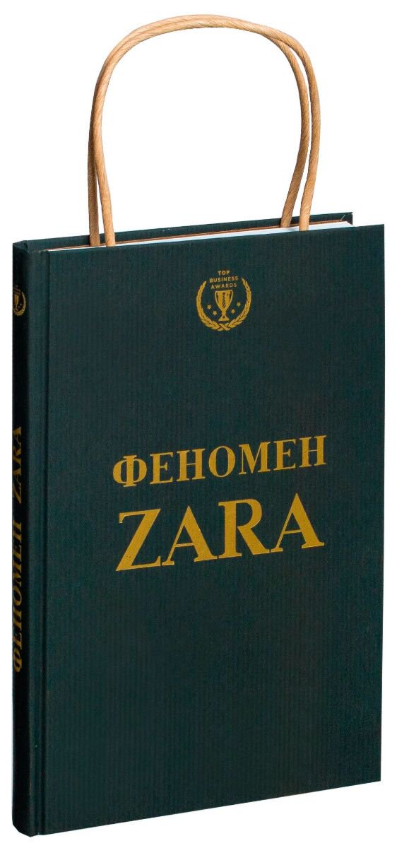 Бизнес О'Ши К. Феномен Zara купить,NaN